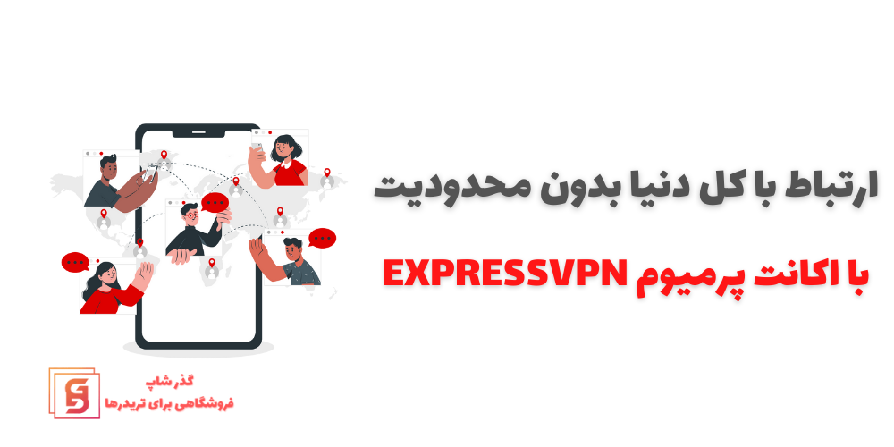 خرید اکانت ExpressVPN ارزان