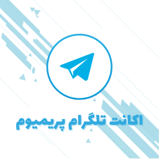 خرید تلگرام پرمیوم Telegram Premium تحویل فوری + گارانتی