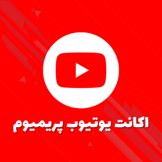 خرید اشتراک یوتیوب پریمیوم YouTube Premium + Music | ارزان